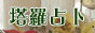 Prem Kara神術工坊