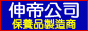 伸帝公司保養品製造商