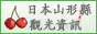 日本山形info