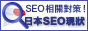日本SEO現狀