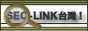 SEO-LINK台灣！