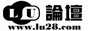 Lu論壇