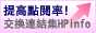 搜尋引擎HP-INFO