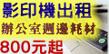 影印機