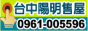 台中市房屋買賣資訊網,台中陽明專業房屋專員：王先生 0961005596