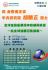 台北縣市-全球金融風暴週年回顧與展望：從全球儲蓄氾濫談起_圖