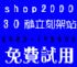 台北縣市- [30秒立刻架設網站] _圖