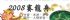 彰化縣-2008遊鹿港、慶端陽_圖