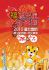 台北縣市-2010臺北燈節「福虎生風好運到」_圖