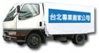 大愛搬家貨運有限公司