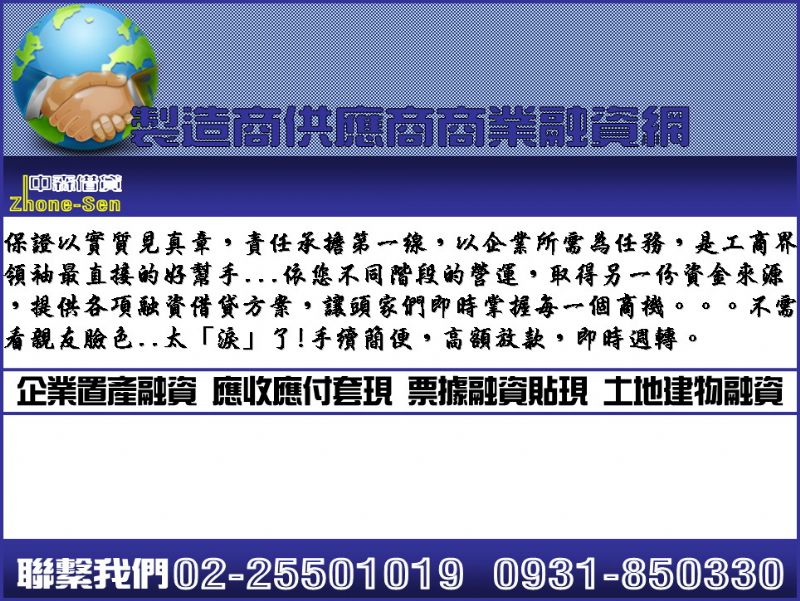 中小企業紓困融資貸款