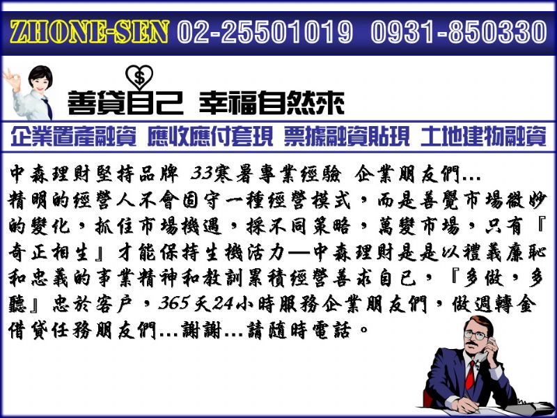 中小企業貸款>中森放款業務>中小企業簡便貸款0931-850330洪經理 - 20110807141246_699340710.jpg(圖)