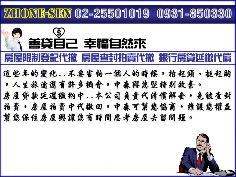 房貸代償解套>中森放款業務>延繳限制查封登記0931-850330洪經理 - 20110807143547_700696288.jpg(圖)