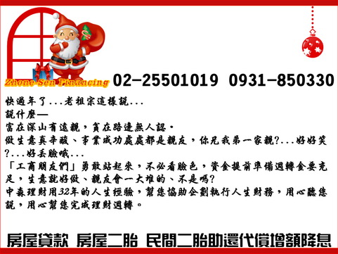 房屋二胎 房屋免費估貸 24H 房貸 代償 增貸 轉貸 快速撥款0931-850330洪經理 - 20111221112204_439557625.jpg(圖)