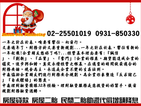 房屋二胎 房屋免費估貸 24H 低利 二貸 三貸 降息 快速撥款0931-850330洪經理 - 20111221112550_439817859.jpg(圖)