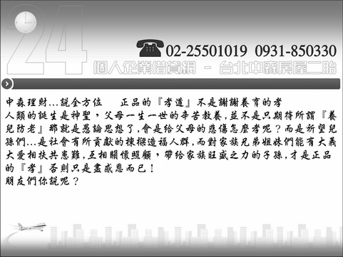 二胎代償 - 低利銀行貸款代償民間二胎0980042699 - 20121025233821_179659765.jpg(圖)