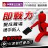 台北縣市-《2009即戰力》抽獎活動最高抽中課程六折優惠學費折抵_圖
