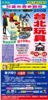 台北玩具婦幼用品大展暨兒童博覽會_圖片(1)