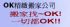 台北縣市-ok專業搬家公司   0953047909_圖