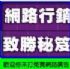 台北縣市-完全免費的個人網路開店系統，即日起在 聯盟聯播網 免費申請 _圖