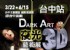 台中市-超好玩的 DARK ART 夜光3d藝術展在台中展出了_圖