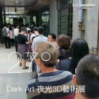 超好玩的 DARK ART 夜光3d藝術展在台中展出了_圖片(2)