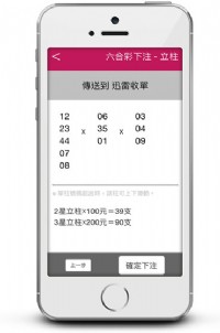 組頭專用管理程式與六合彩手機下注APP_圖片(1)