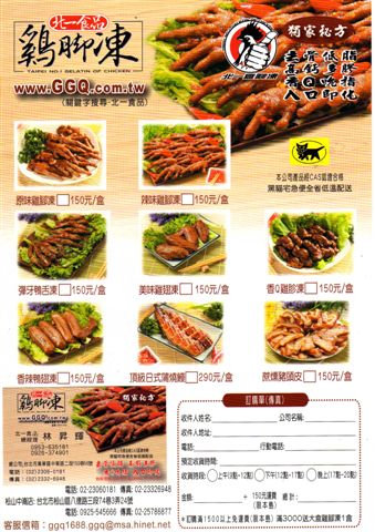 團購滷味美食大優惠-北一食品雞腳凍-訂購滿1000元 即可免收運送費 - 20091202025124_694033640.jpg(圖)