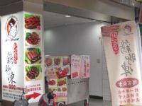 台北市東區最好吃的GGQ雞腳凍~北一食品雞腳凍_圖片(2)