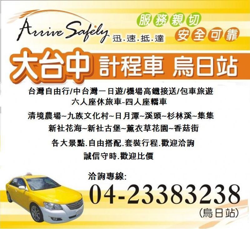 台中-南投-日月潭-清境農場-九族文化村-觀光-旅遊-商務接送-觀光車隊 - 20090825234852_599682159.jpg(圖)