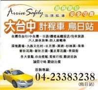 台中-南投-日月潭-清境農場-九族文化村-觀光-旅遊-商務接送-觀光車隊_圖片(1)