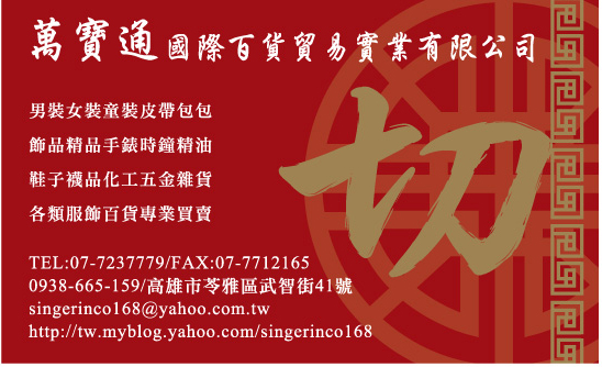 欣格萬寶通-收購庫存貨.倒店貨.滯銷品各項切貨買賣找 - 20100301122233_417703284.jpg(圖)