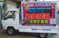 提供大桃園地區各行百業 廣告車服務 _圖片(1)