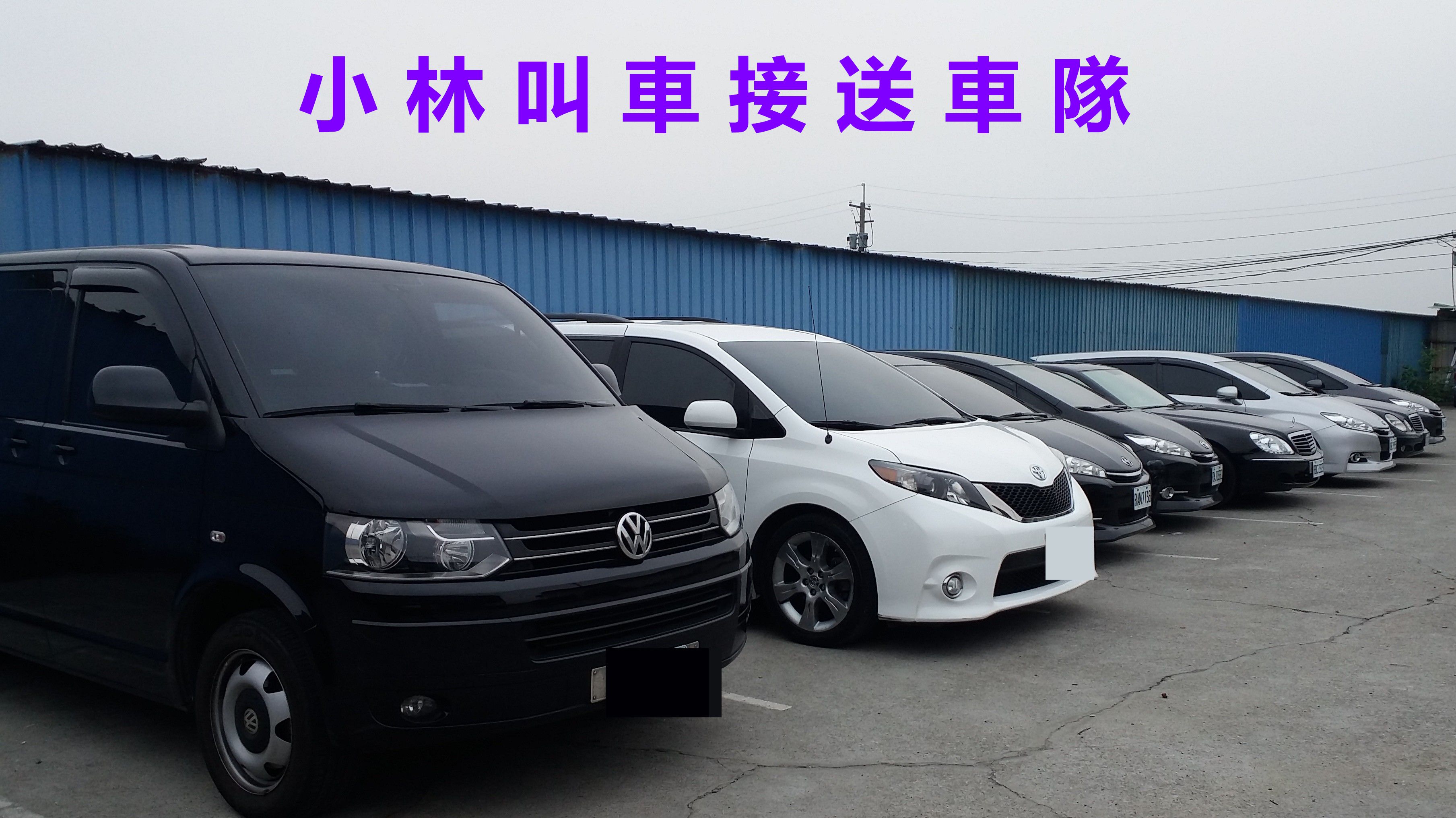 小林叫車接送服務-24小時提供休旅車和9座商務車台北新北基隆桃園叫車往各地服務 - 20200121115249-908939963.jpg(圖)