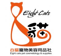 8貓寵物美容用品社開幕暨遷移啟事_圖片(1)