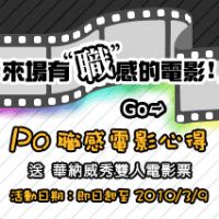 來場有"職"感の電影!威秀雙人電影票免費送(即日起至3/9止) _圖片(1)