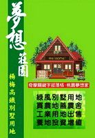 桃園夢想家土地網、小坪數農地精選 ◆適合◆ 養地投資增值、退休自用、倉庫、假日農夫、休閒種疏果、農牧園藝_圖片(1)