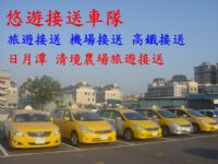 台灣旅遊觀光/​Taiwan travels/桃園​機場接送/台北機場租​車/背包客一日遊_圖片(1)