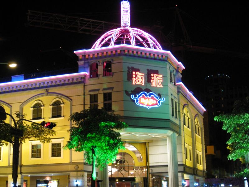 金錢豹 海派 台中酒店 理容KTV 誠徵  - 20090824105658-84753796.JPG(圖)