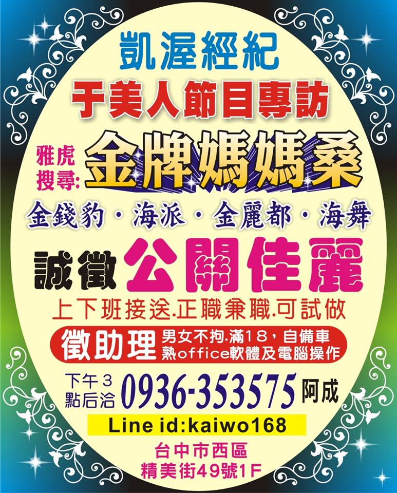 金錢豹．海派．酒店．KTV．誠徵 ．兼職．正職 - 20151128133529-691643409.jpg(圖)