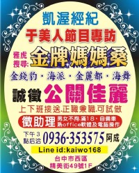 金錢豹．海派．酒店．KTV．誠徵 ．兼職．正職_圖片(3)