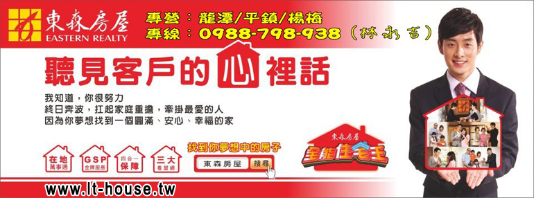 龍潭東森房屋資訊網 - 20140511235544-824040906.jpg(圖)
