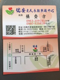 特別推薦~台南市新營區佑安老人長期照顧中心 、106年完工養老養護中心 、退休養護養老好地方、高貴不貴_圖片(2)