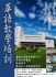 花蓮縣市-慈濟大學2010年3月華語師資培訓班開課訊息_圖