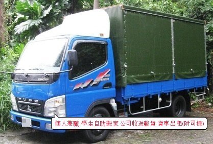 個人兼職 學生自助搬家 收送載貨 找尋長期合作工廠與公司收送貨品 - 20090911223421_680184875.jpg(圖)