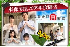 台中東森房屋,提供台中東森房屋諮詢,北屯東森房屋團隊4 - 20091203160835_828194906.JPG(圖)