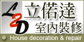 利偌達室內裝修團隊 - 20091103222542_258395687.gif(圖)