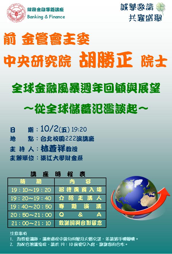 全球金融風暴週年回顧與展望：從全球儲蓄氾濫談起 - 20090928221726-148206500.JPG(圖)