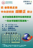 全球金融風暴週年回顧與展望：從全球儲蓄氾濫談起_圖片(1)