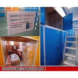 萬華區-短租倉儲收納安全除濕方便的個人迷你小倉庫 - 20121225220047_444132406.jpg(圖)